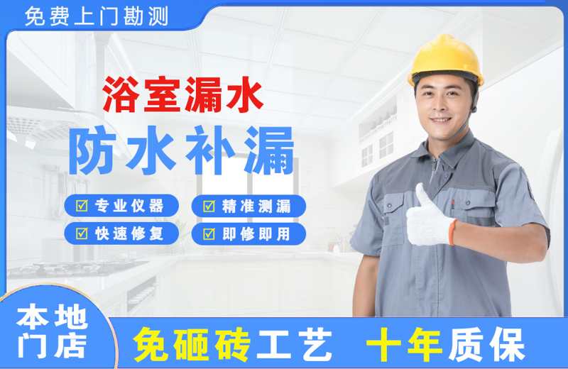 南溪浴室漏水维修